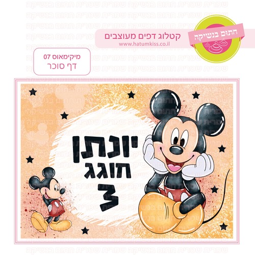 מיקימאוס 07