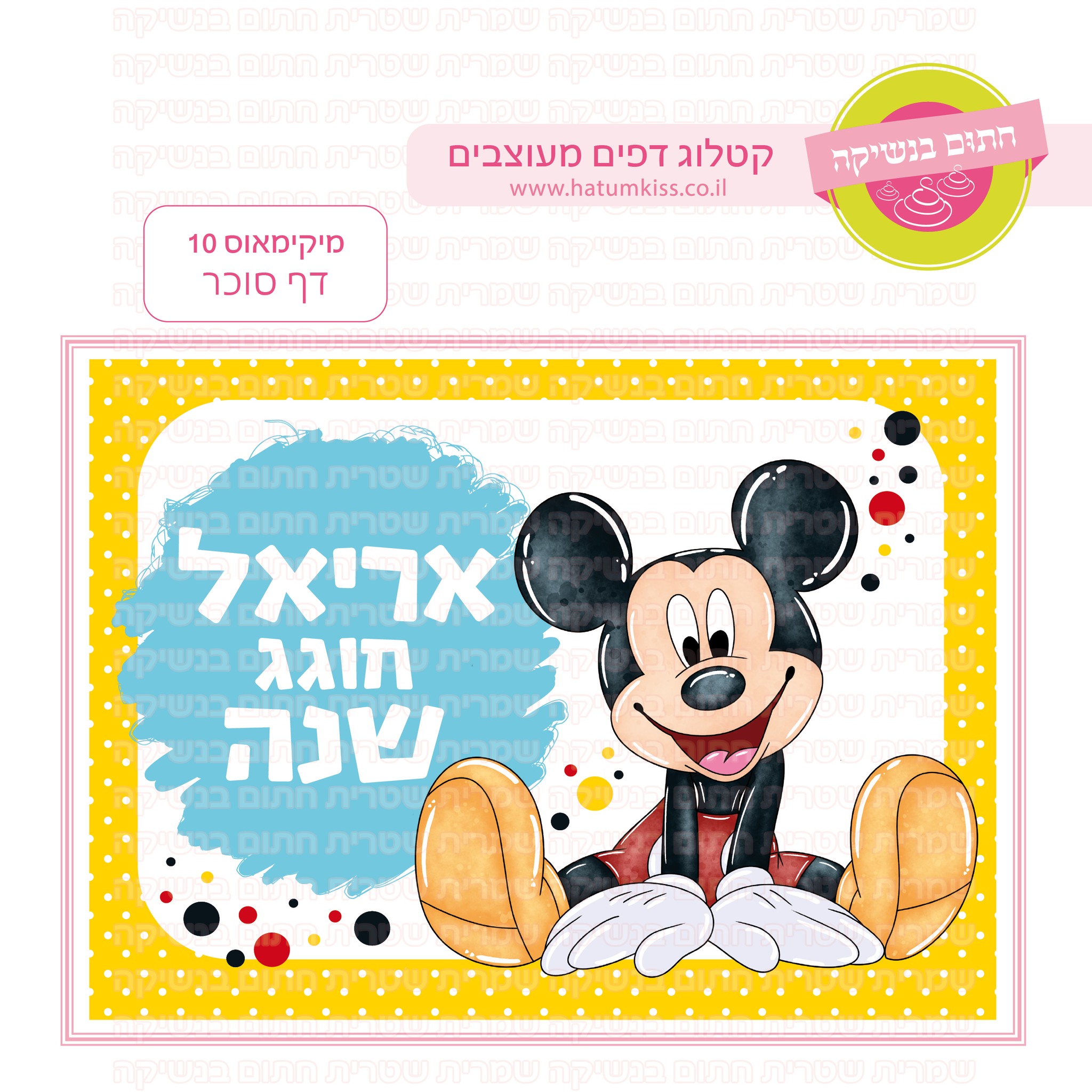 מיקימאוס 09