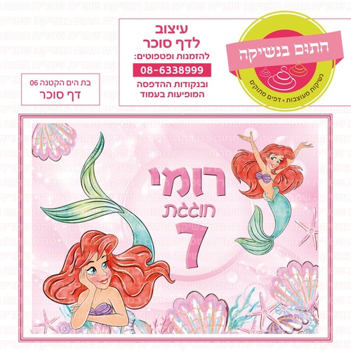 בת הים הקטנה 06