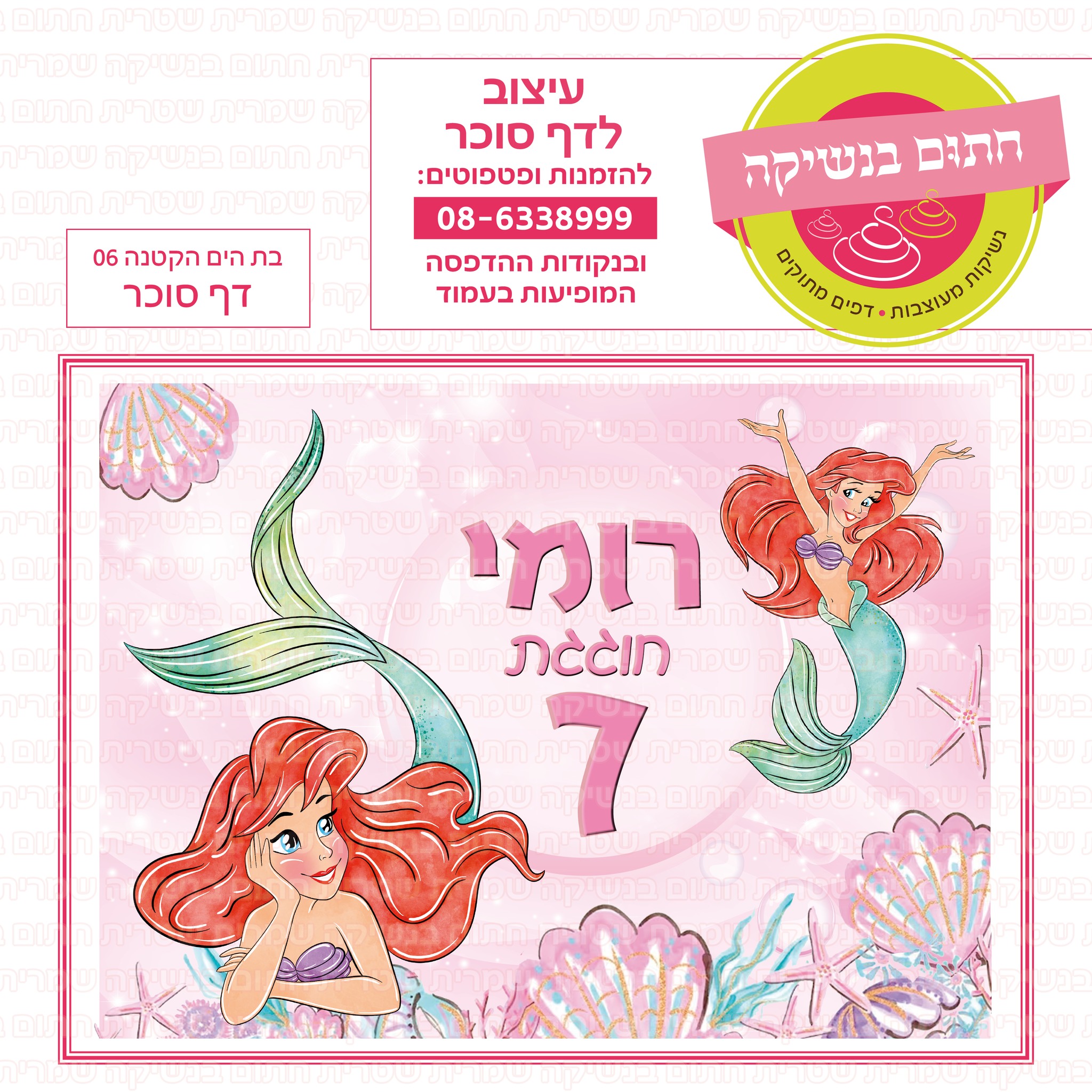 בת הים הקטנה 06