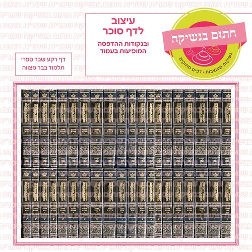 דף רקע שבר ספרי תלמוד בבר מצווה 