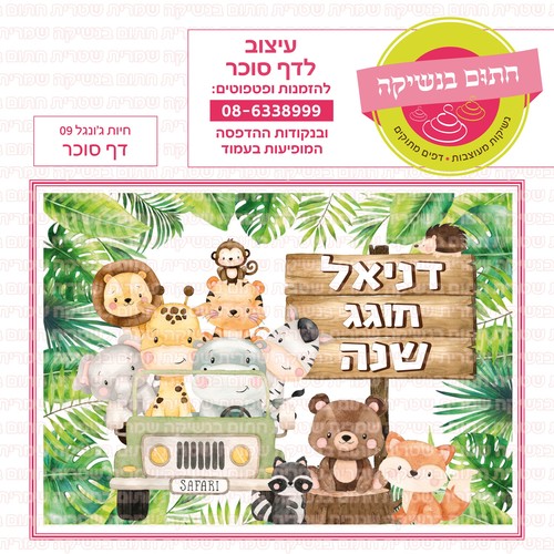 חיות ג'ונגל 09