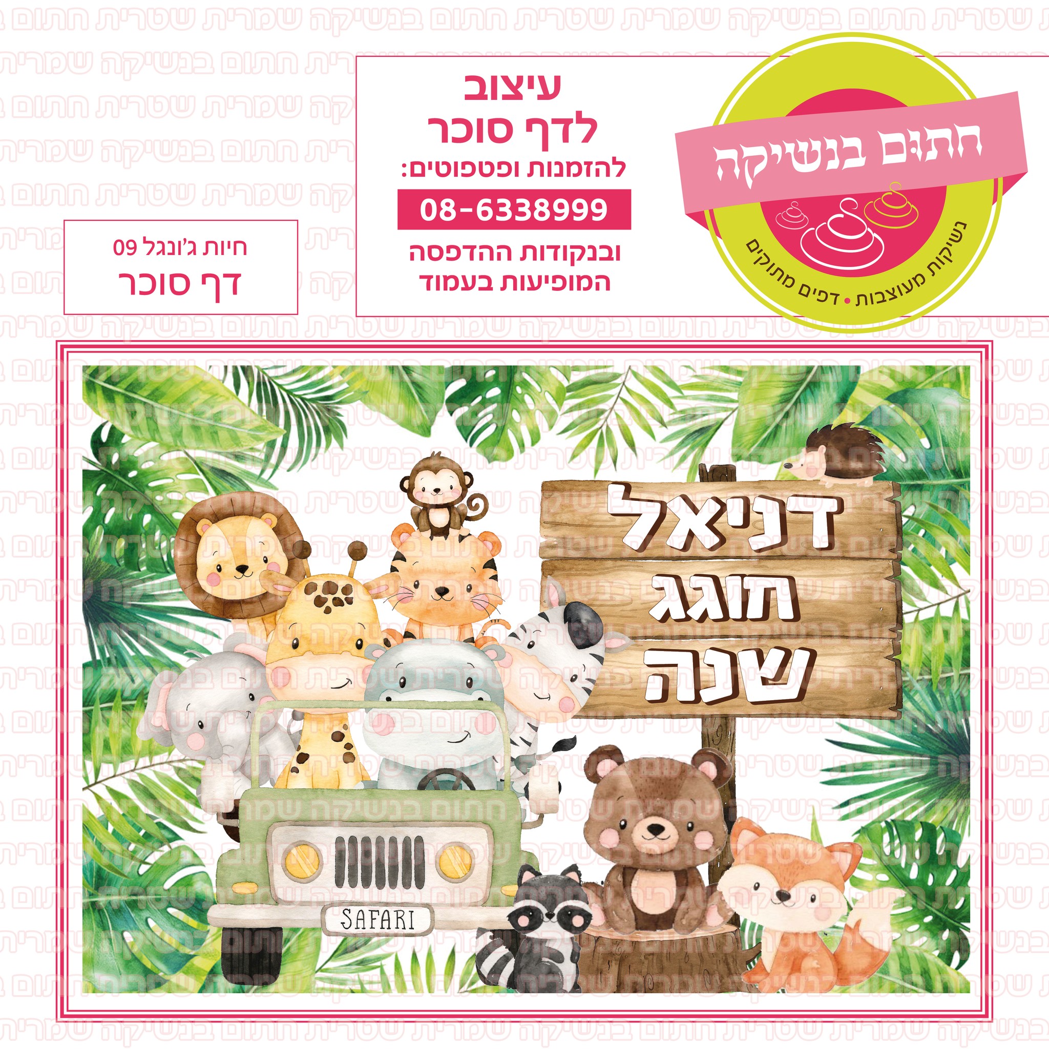 חיות ג