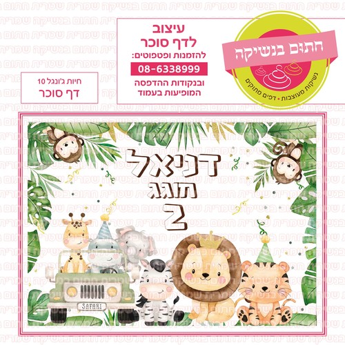חיות ג'ונגל 10