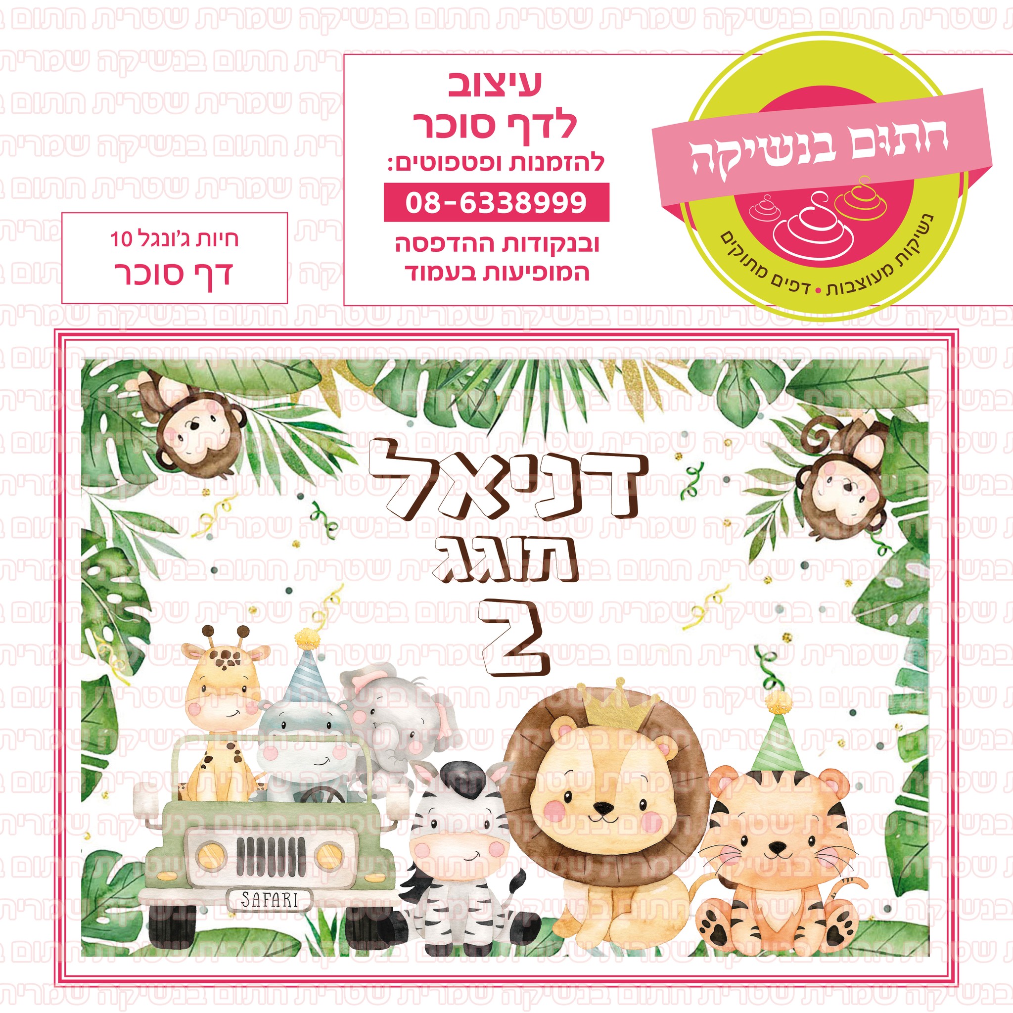 חיות ג