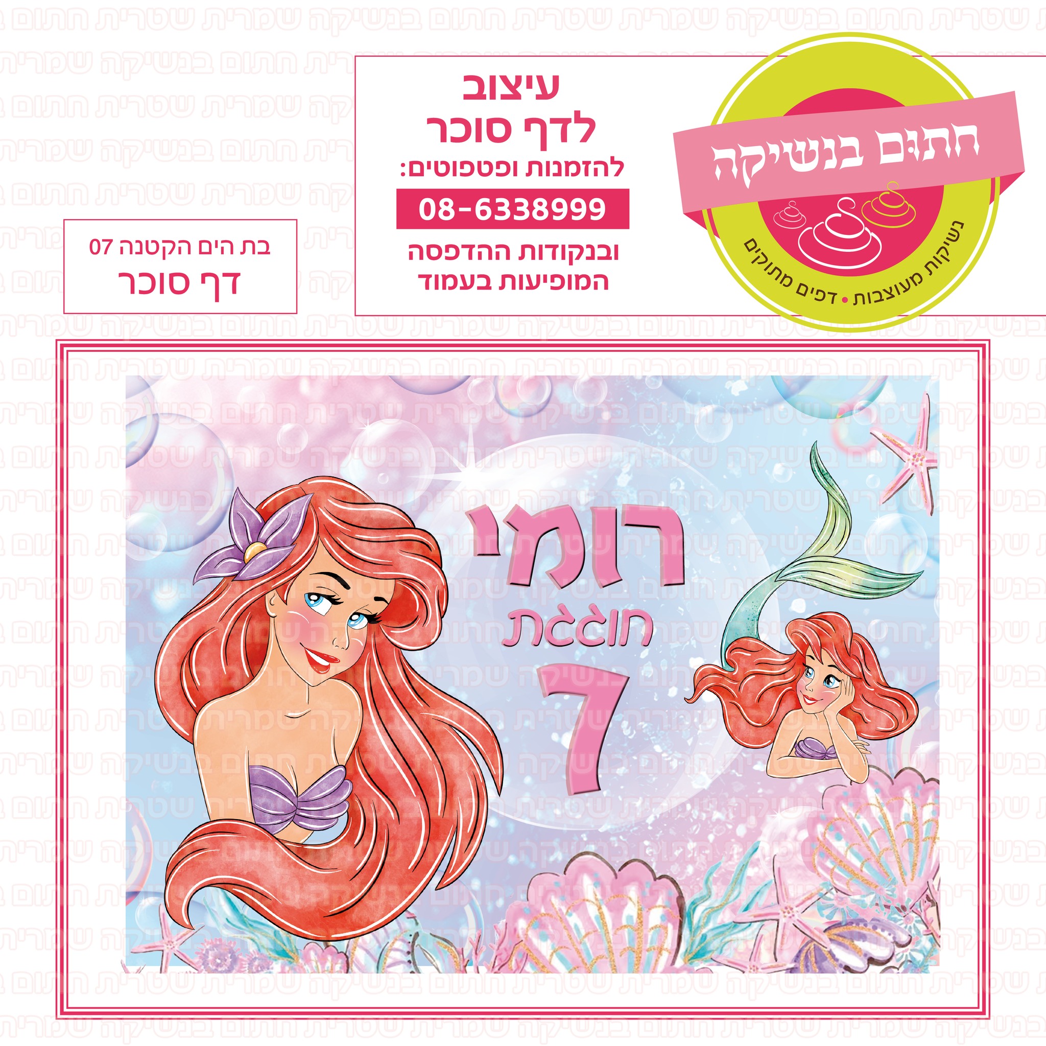 בת הים הקטנה 07