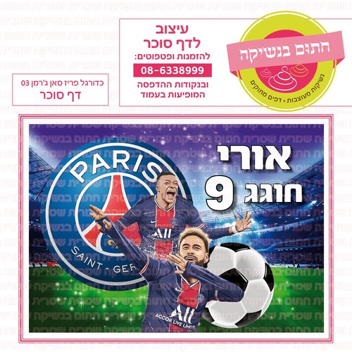 כדורגל פריז סאן ג'רמן 03