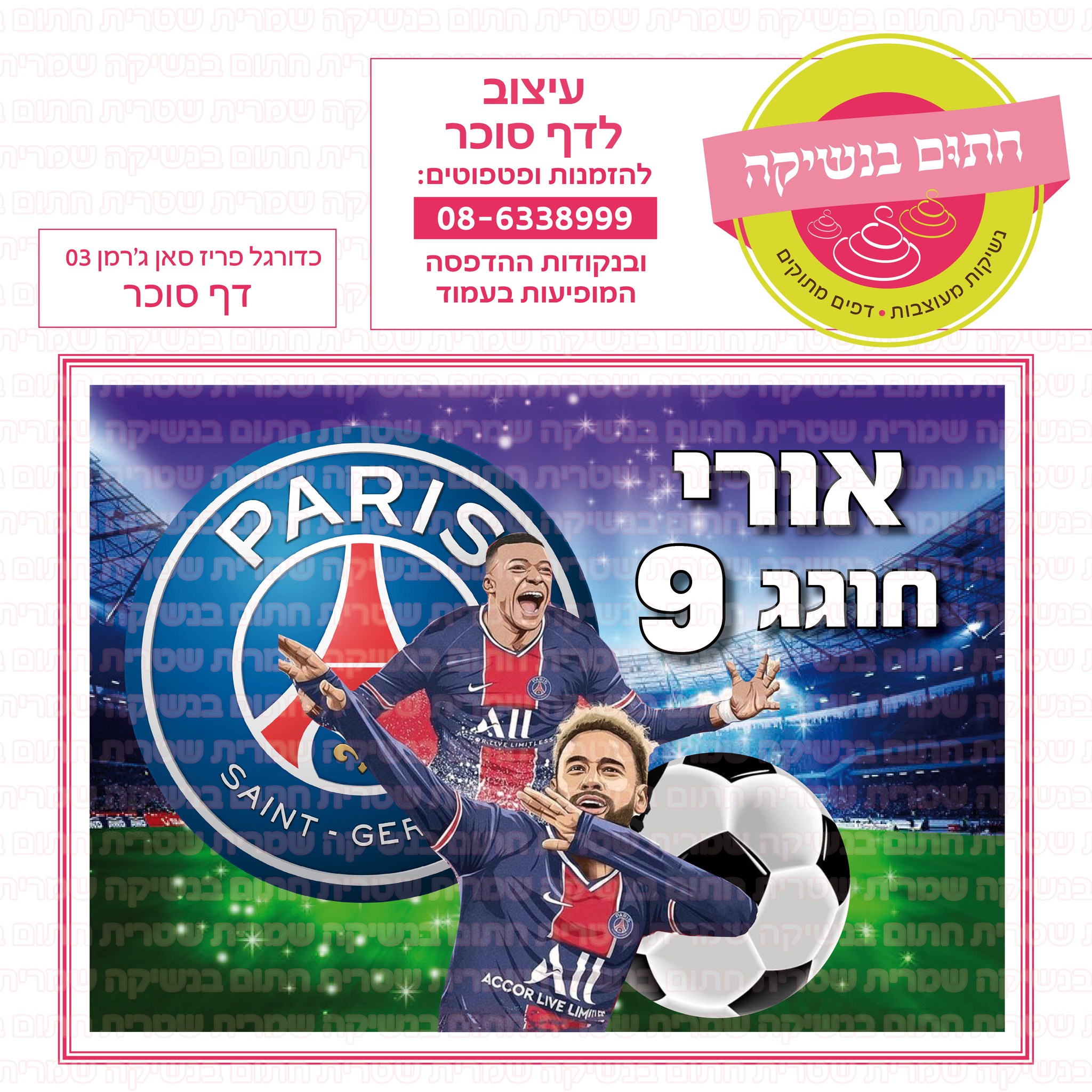 כדורגל פריז סאן ג