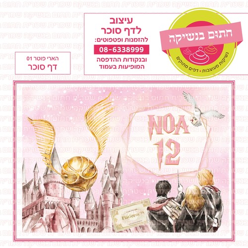 הארי פוטר 01