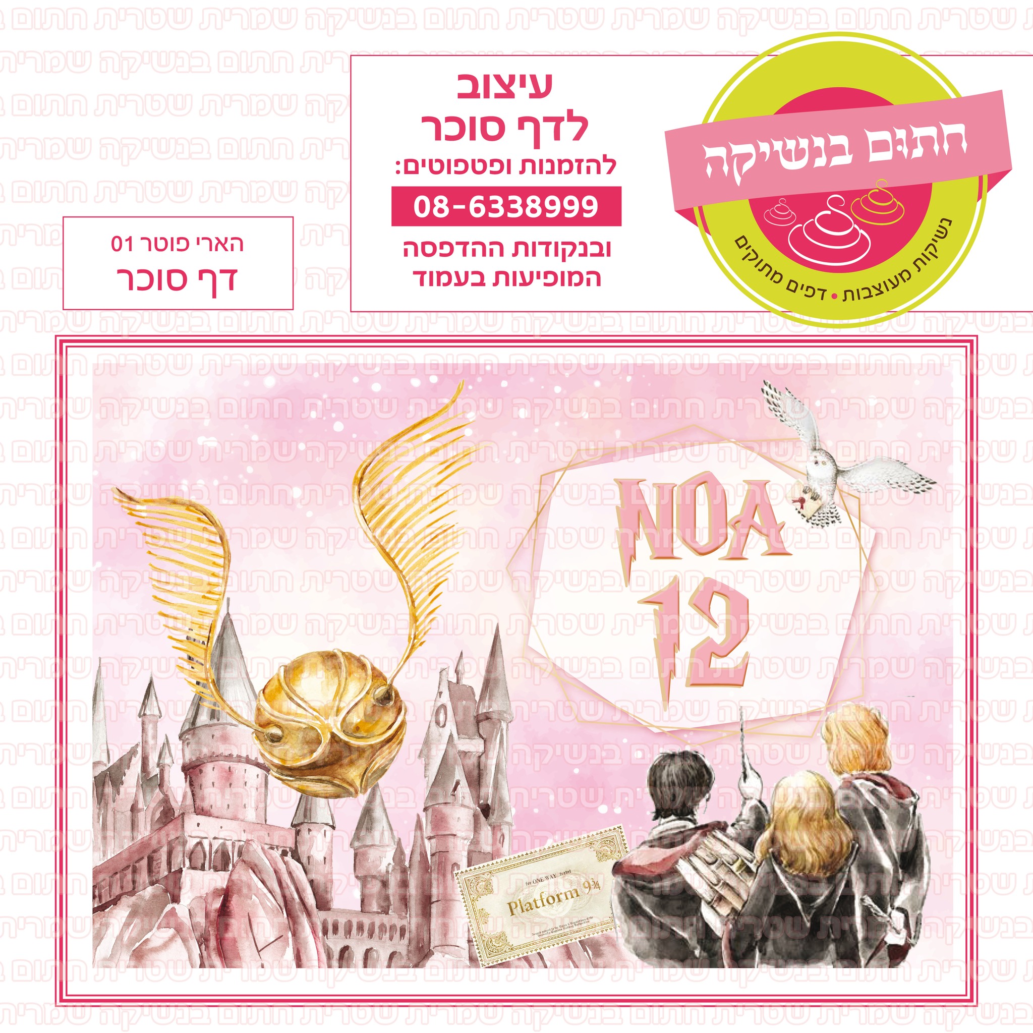 הארי פוטר 01