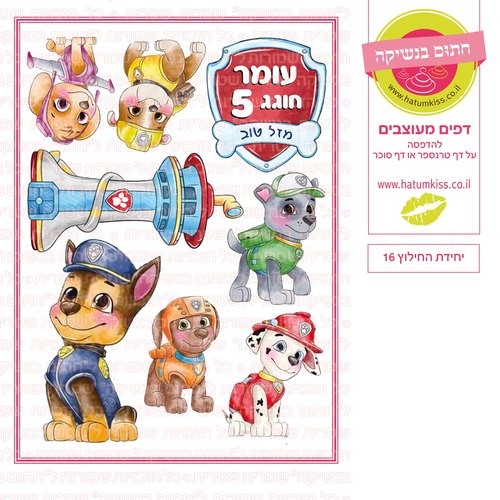 יחידת החילוץ 16