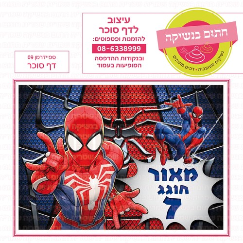 ספיירמן 09
