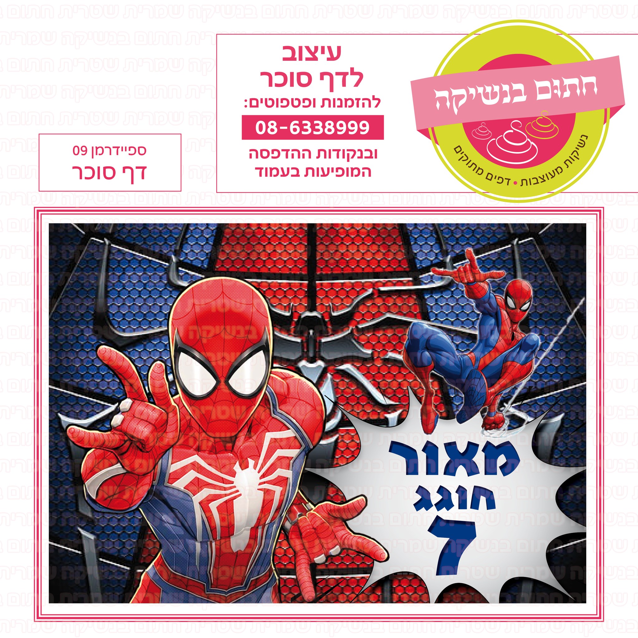 ספיירמן 09