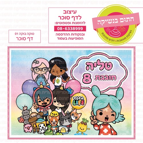 טוקה בוקה 01