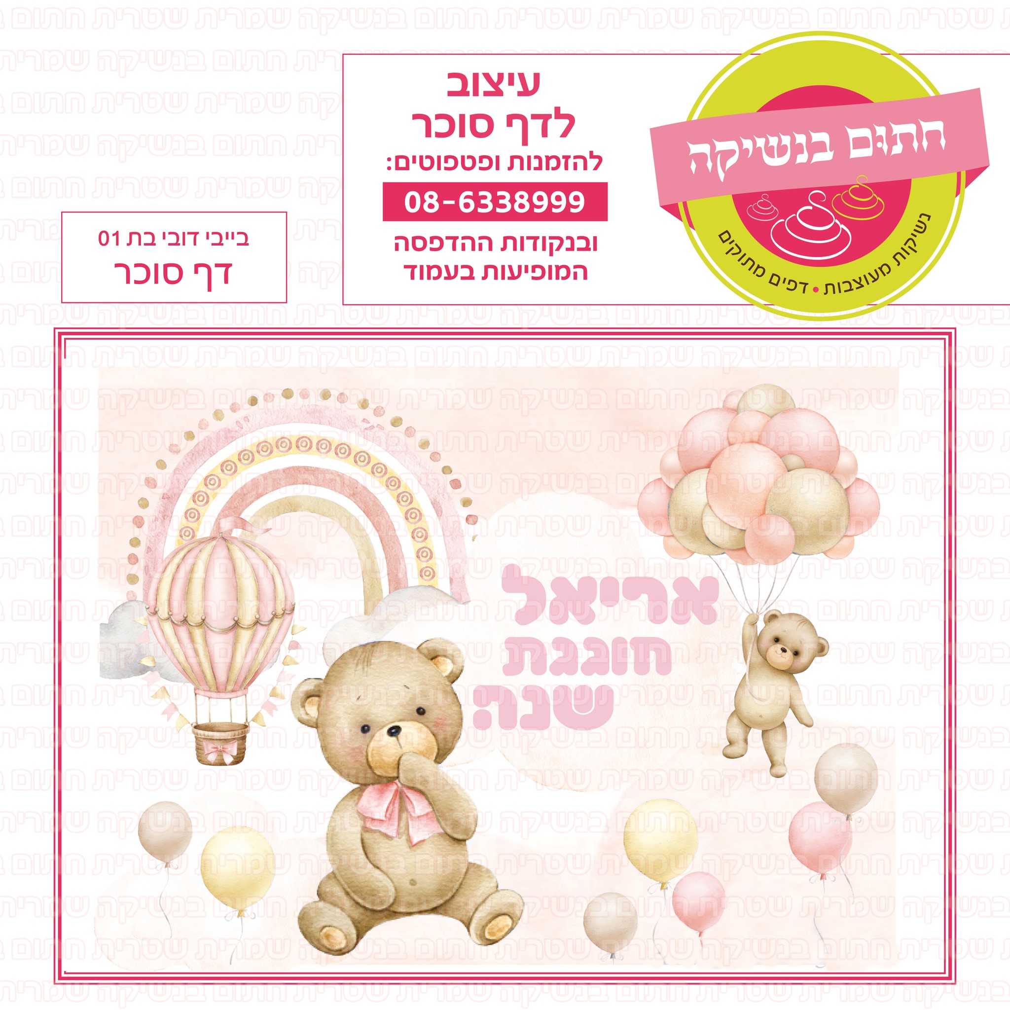בייבי דובי בת 01