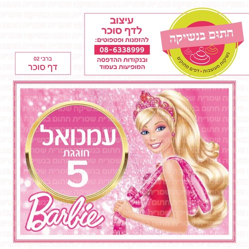 ברבי 02