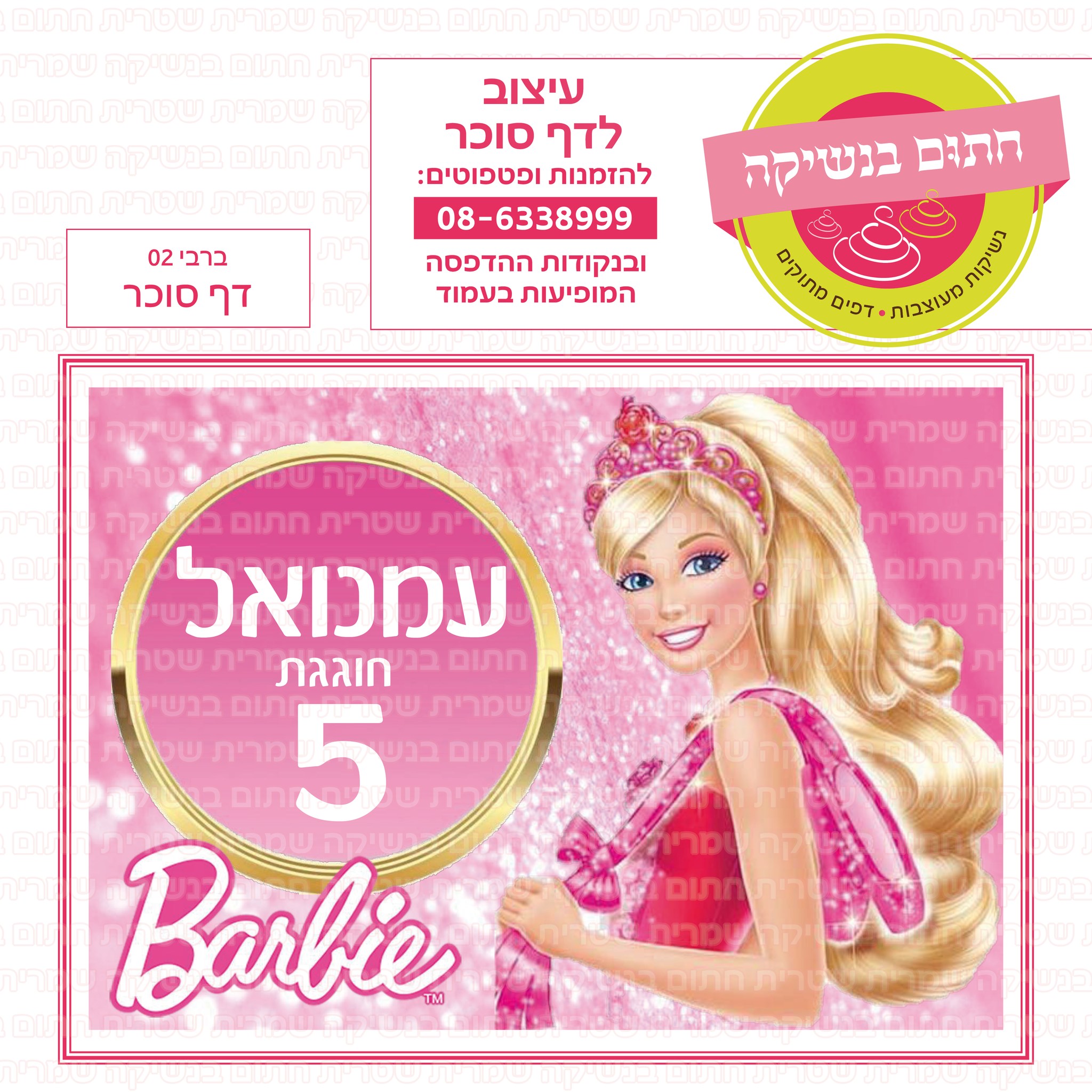 ברבי 02