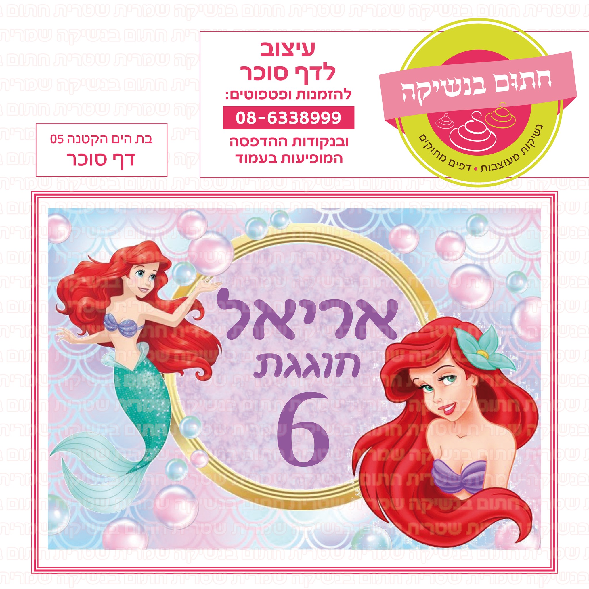 בת הים הקטנה 05
