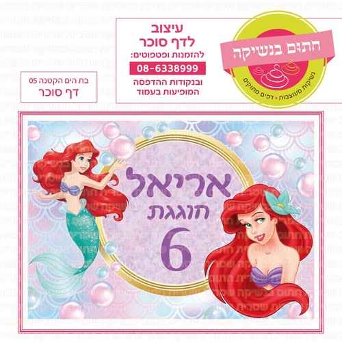 בת הים הקטנה 05