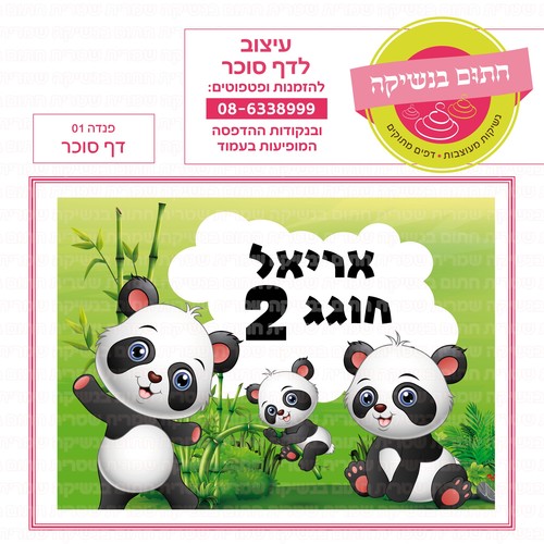 פנדה 01