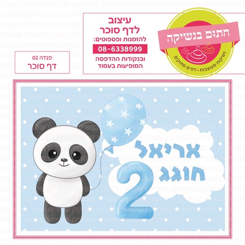 פנדה 02