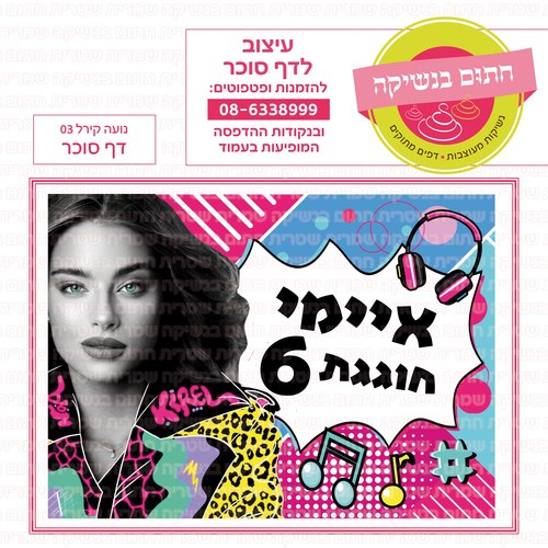 נועה קירל 03