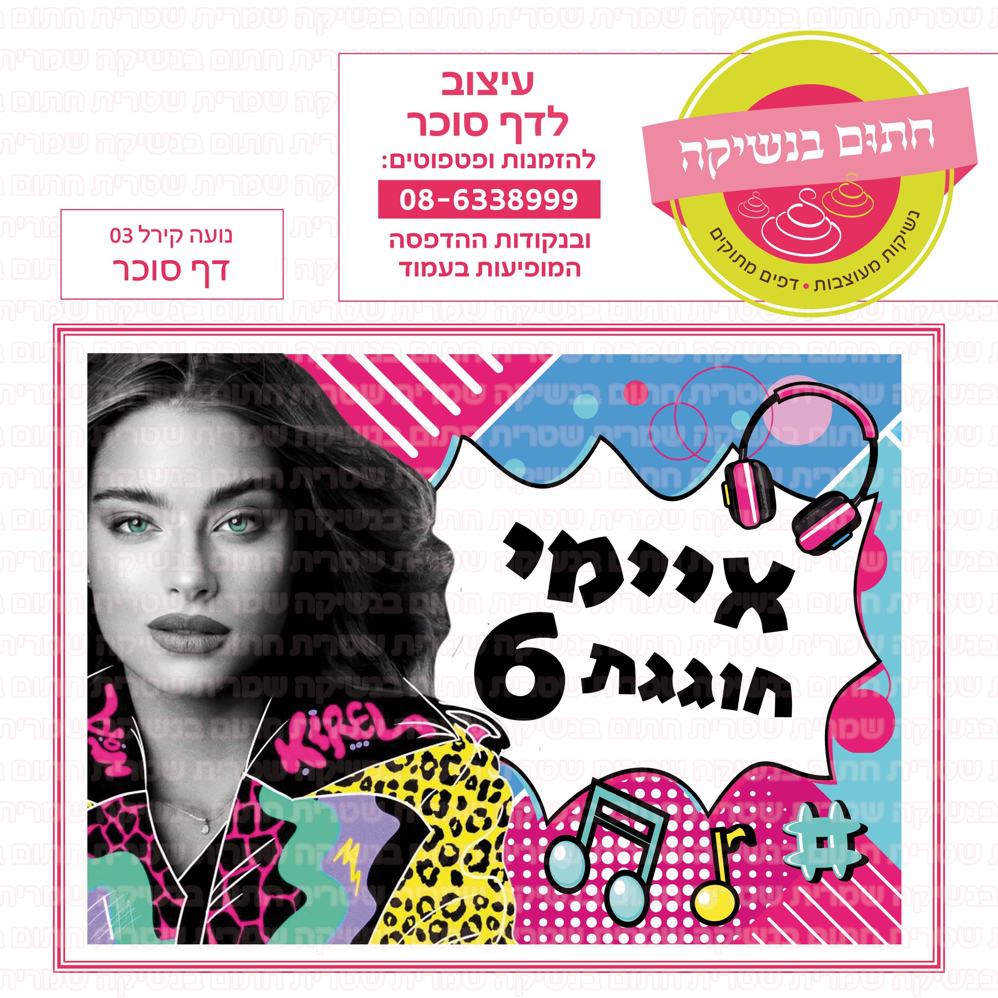 נועה קירל 03