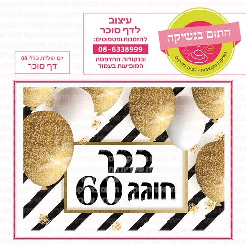 יום  הולדת כללי 08