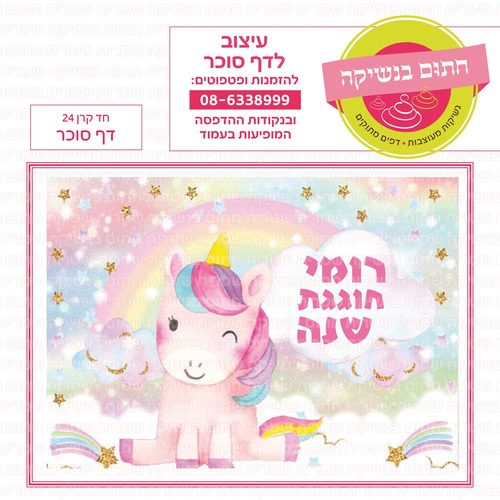 חד קרן 24