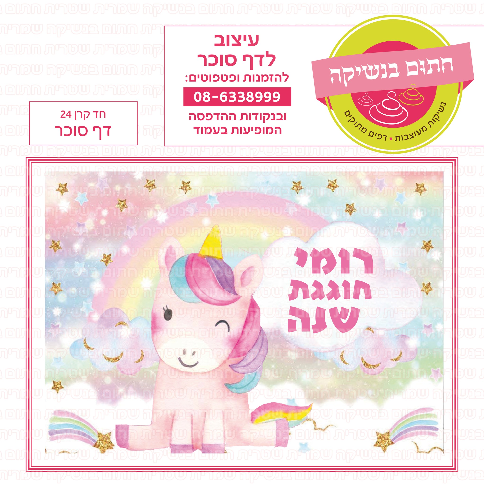 חד קרן 24