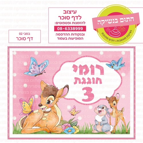 במבי 02