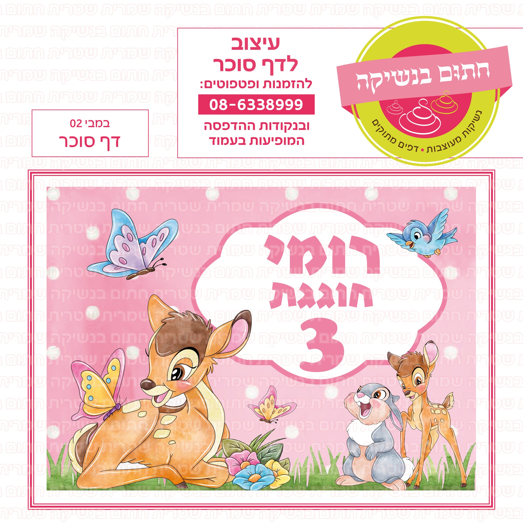 במבי 02