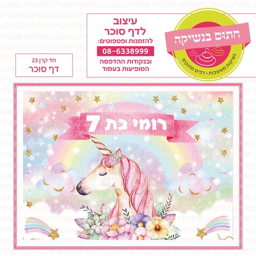 חד קרן 23