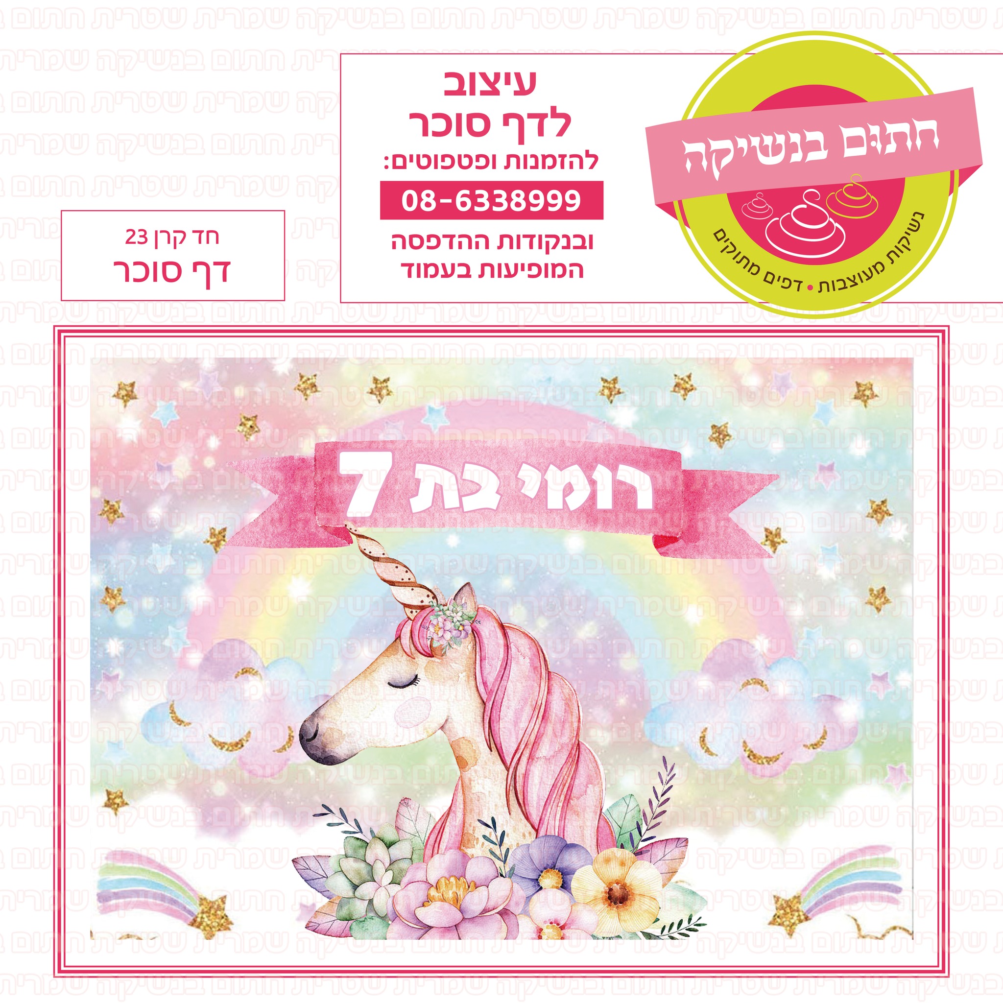 חד קרן 23