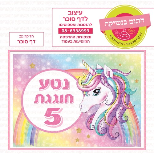 חד קרן 22