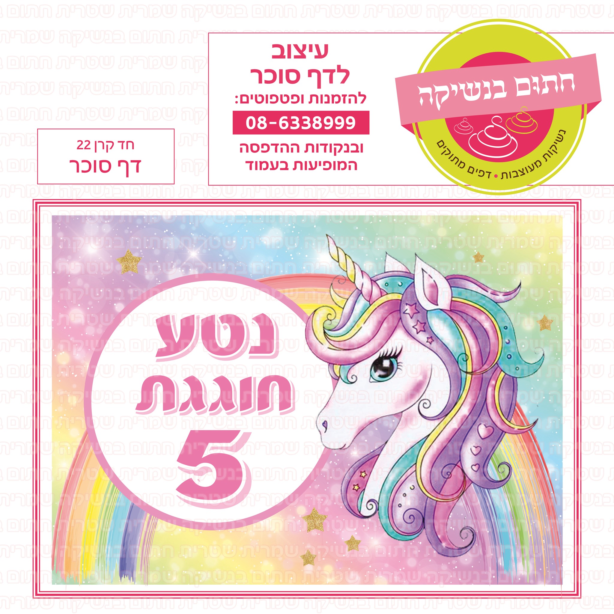 חד קרן 22
