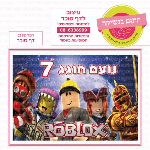 רובלוקס 02