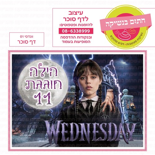 וונדסי 01