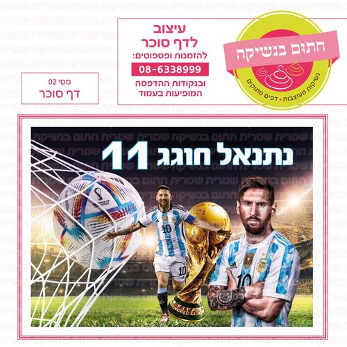 מסי 02