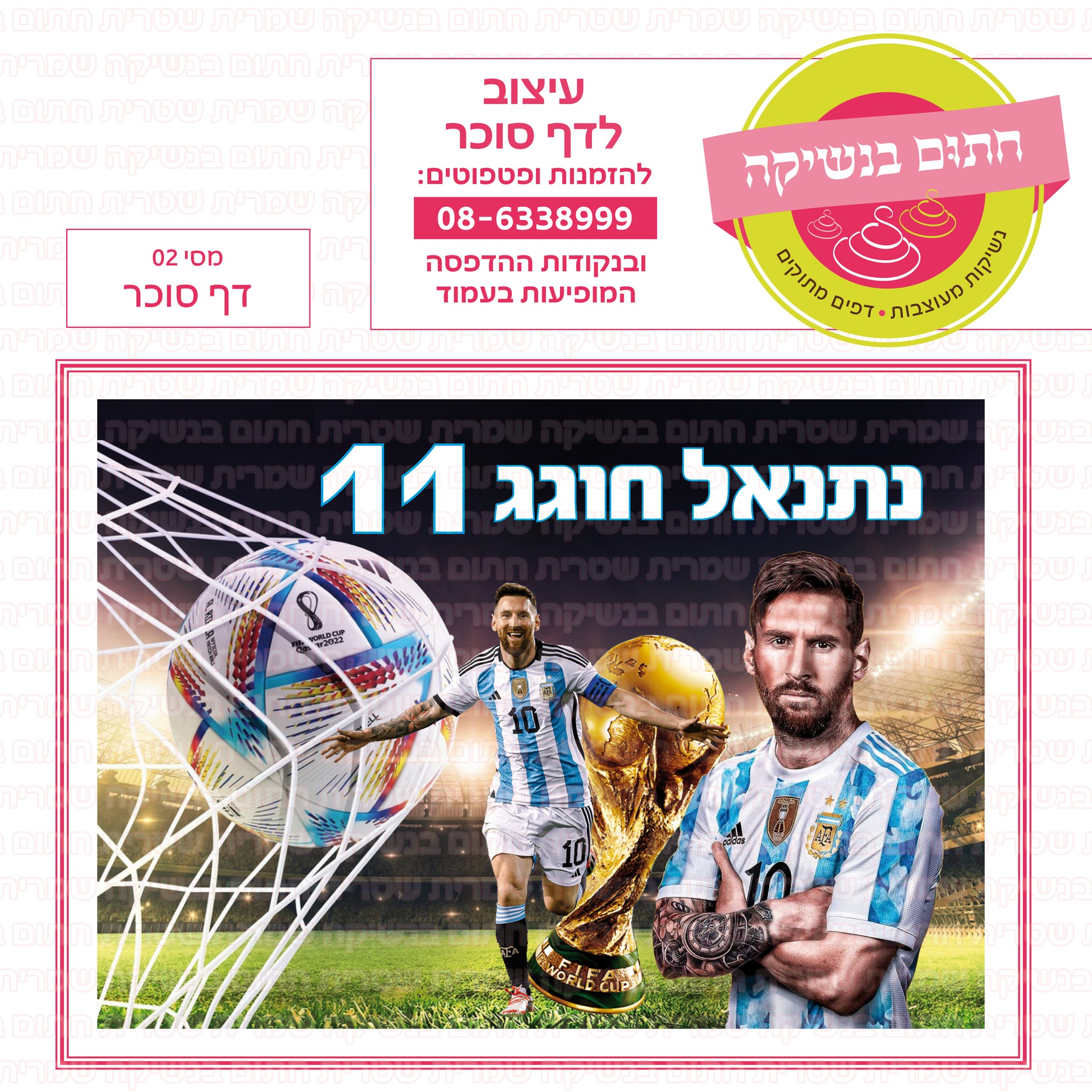 מסי 02
