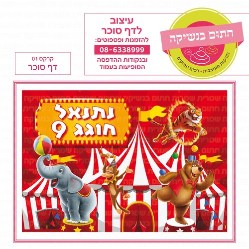 קרקס 01