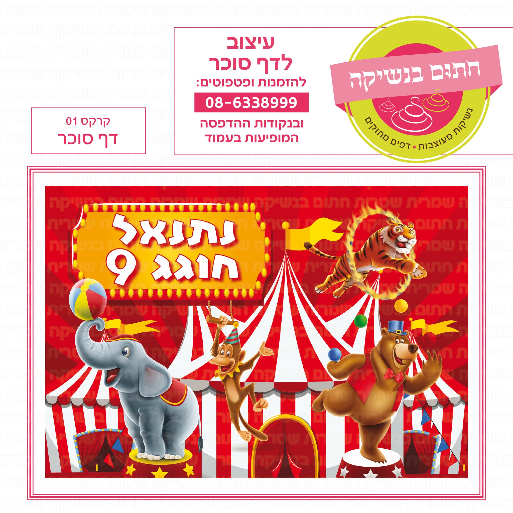 קרקס 01