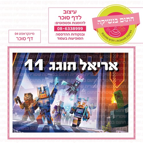 מיינקראפט 04