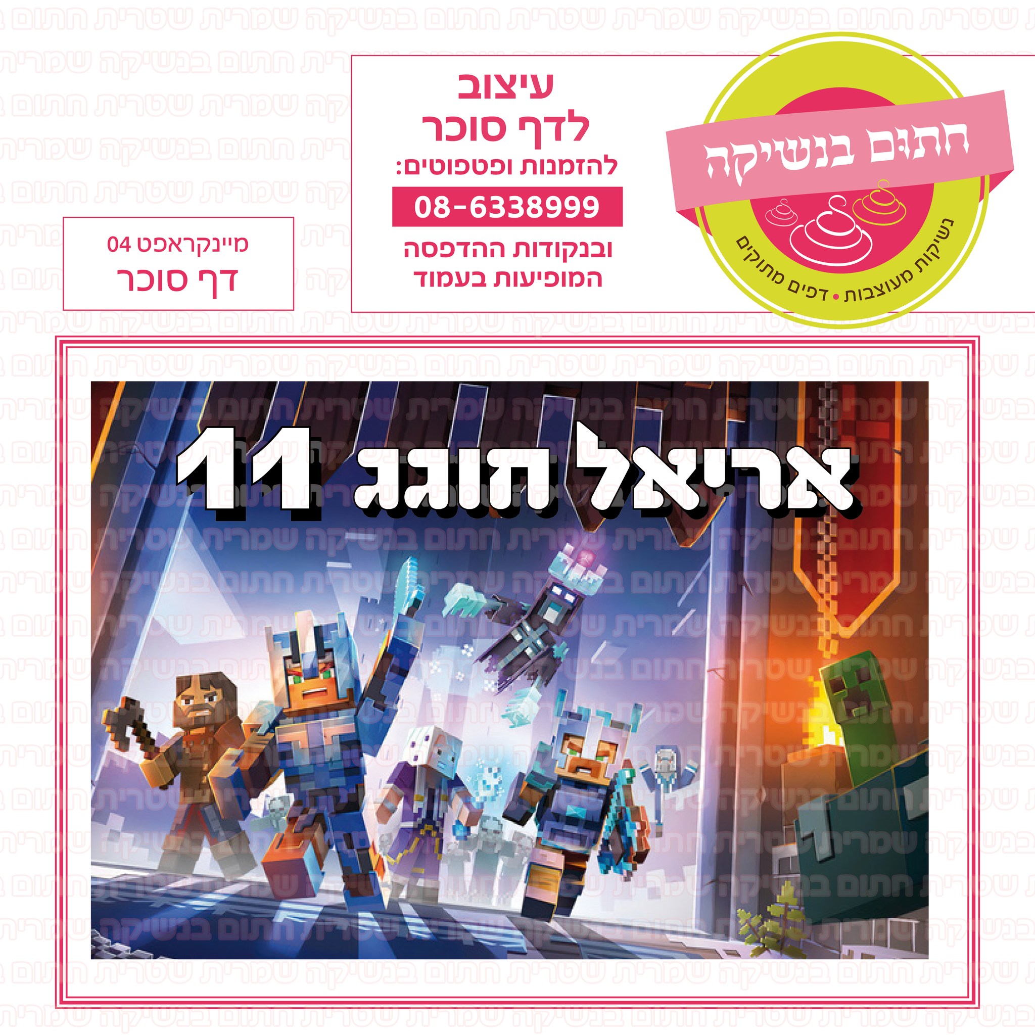 מיינקראפט 04