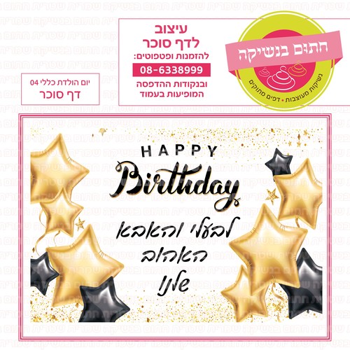 יום הולדת כללי 04