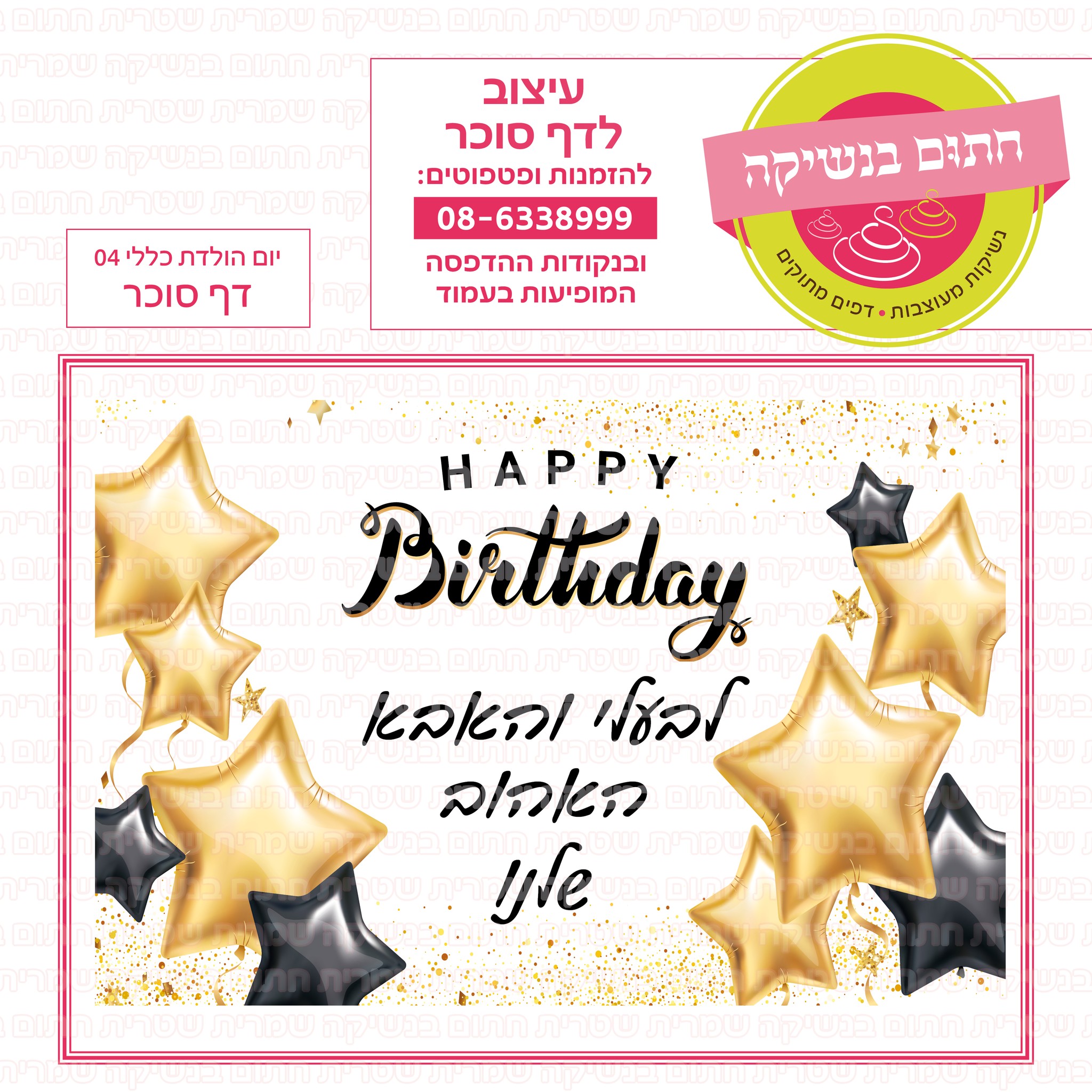 יום הולדת כללי 04