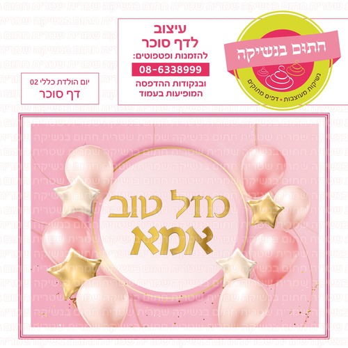 יום הולדת כללי 02