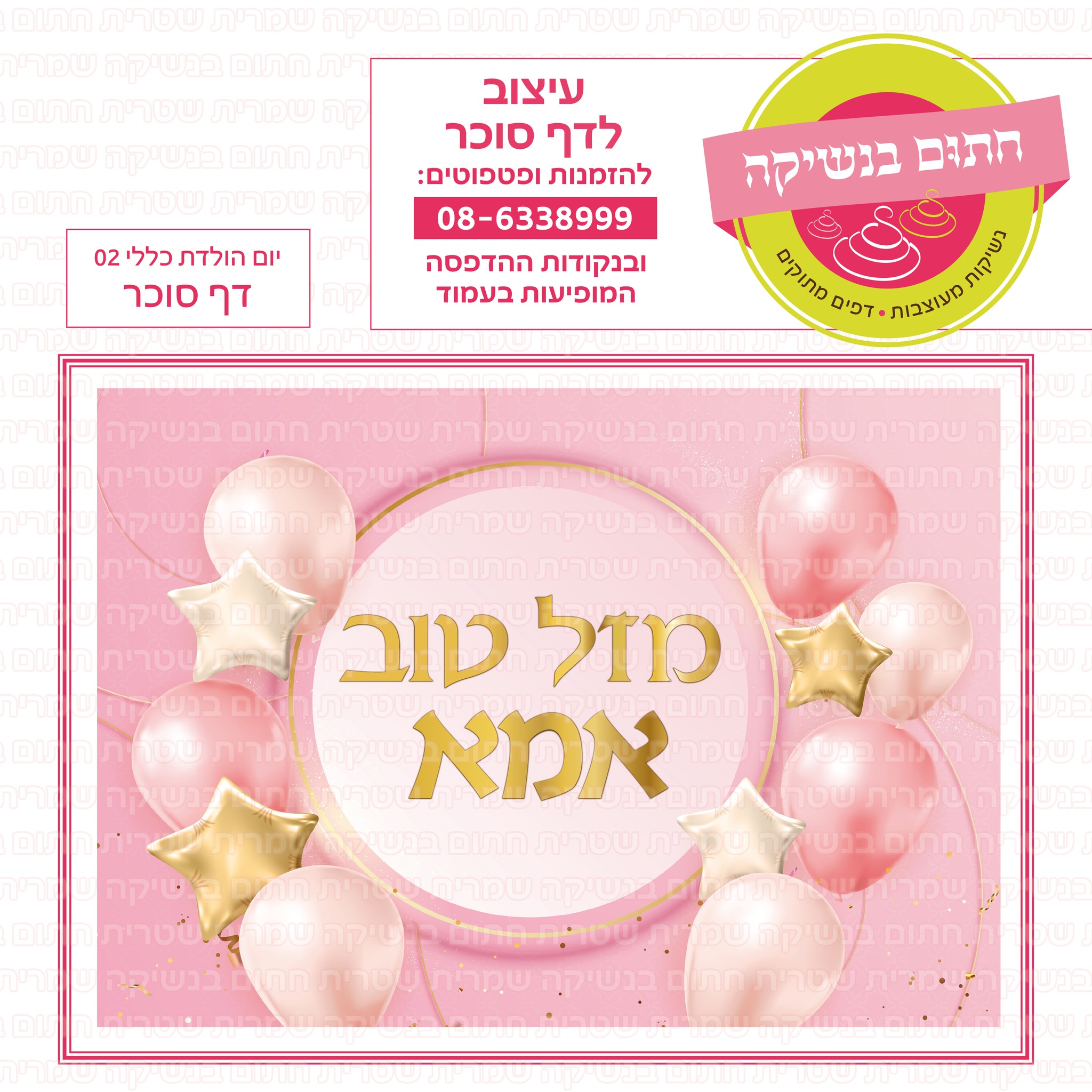 יום הולדת כללי 02
