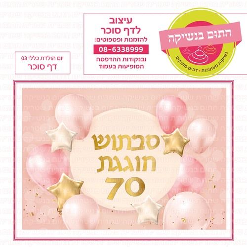 יום הולדת כללי 03
