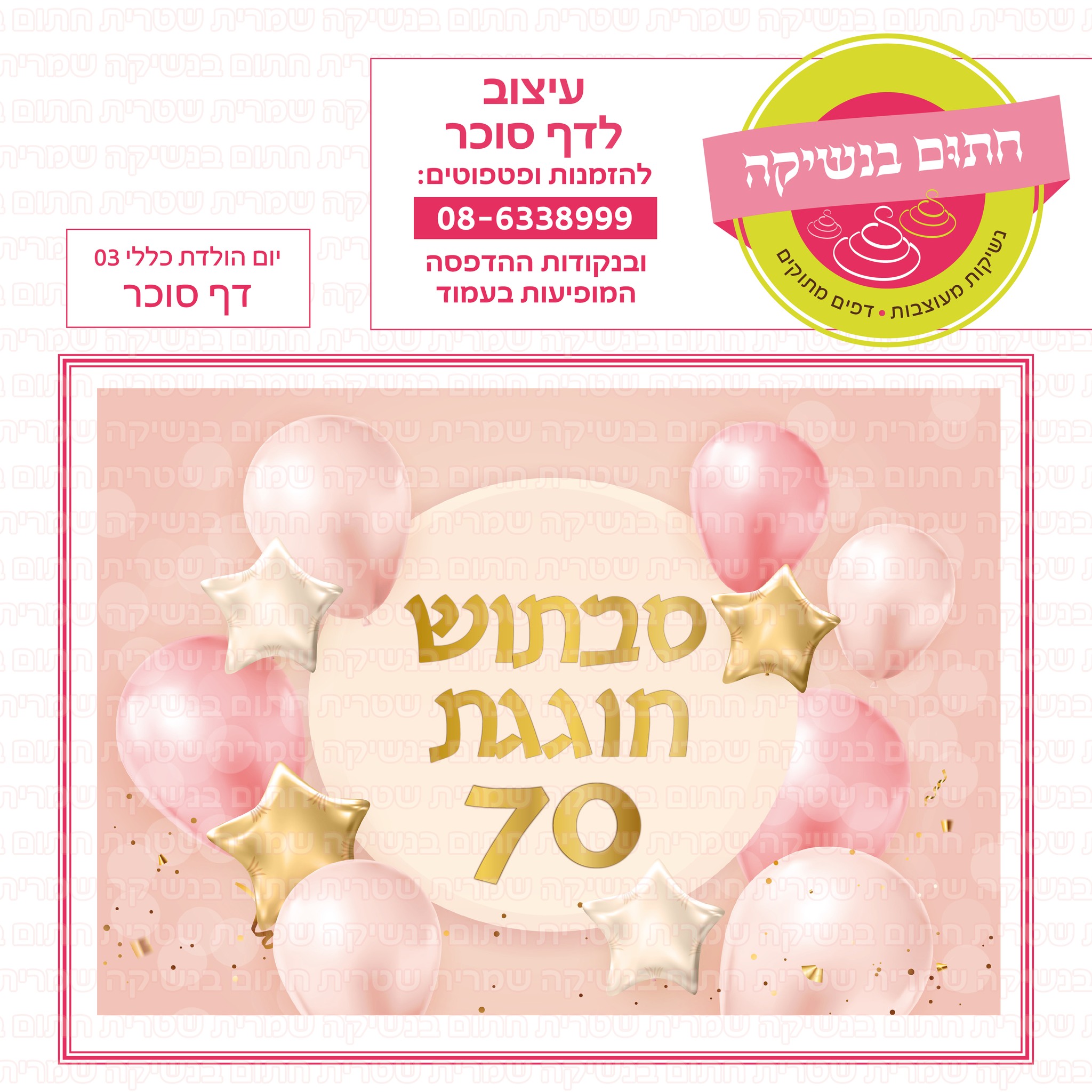 יום הולדת כללי 03